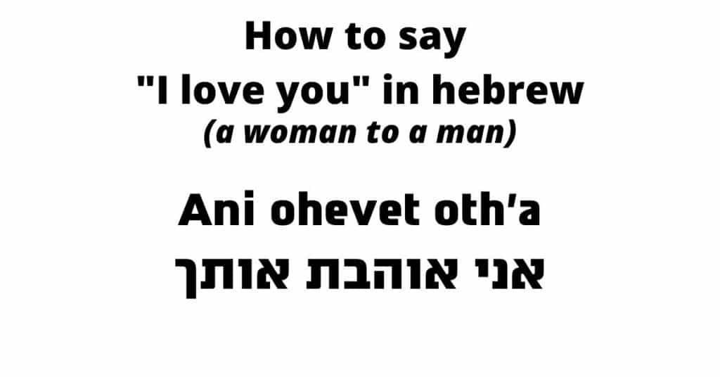 Saying I love you in Hebrew